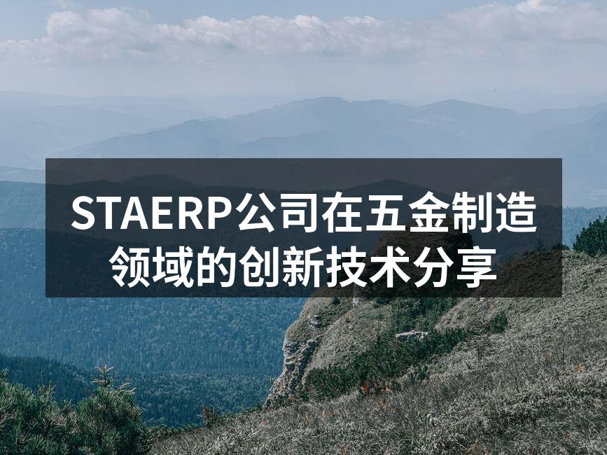 STAERP新型数控机床